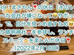 またも会社をサボって、まさやん！と命名頂いた晴明神社を初訪問！＆ランチはピネライスを堪能した休日