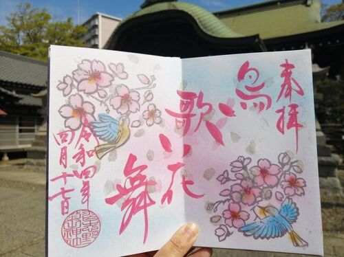 プランと料金 22 千葉御朱印さんぽ4月 菊田神社の御朱印』船橋・習志野(千葉 朱印帳・集印帳