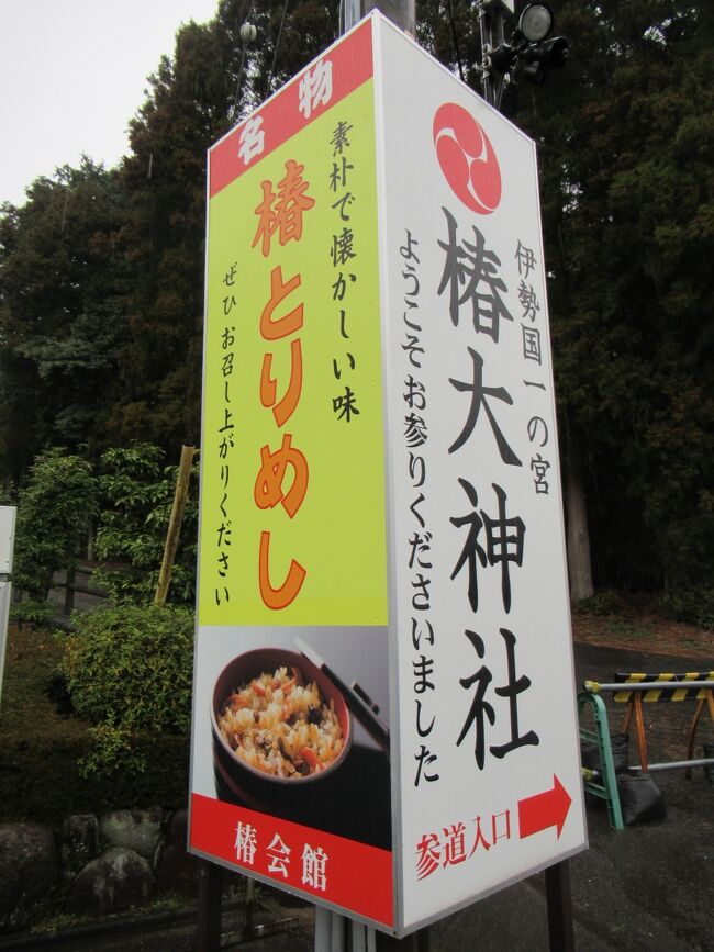 2022年の春の椿大神社と犬山への旅（椿大神社ってどんなとこ編）