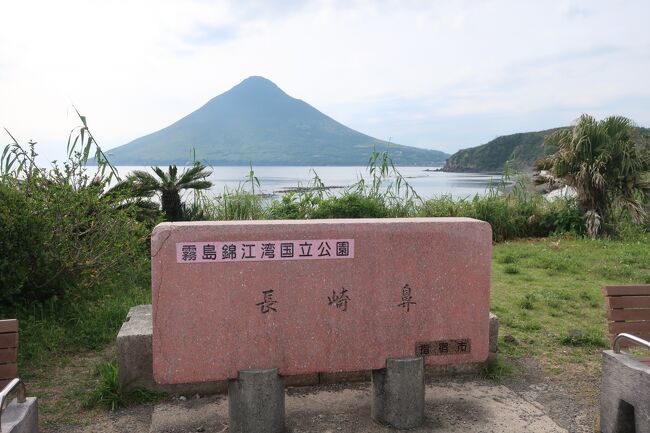 二日目のその２は、鹿児島県の指宿温泉までの行程となります。ホテルを出発後に、鹿児島市内を一望できる城山展望台に向かい、市内の景色を楽しんだ後、知覧に向かいました。<br />　知覧では特攻隊の基地となっていました場所に出来ています特攻平和会館を見学しましたが、この場所の見学は涙無くしては見る事が出来ません。平和の有難さを改めて実感しました。<br />　その後、池田湖・長崎鼻を見ながら指宿温泉に向かいました。この温泉では一度入ってみたいと前から思っていました、砂風呂にも入れましたので、満足の出来る体験でした。