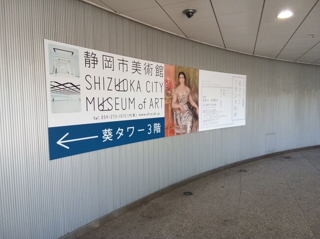 静岡市美術館へ行ってきました。その他、靜岡縣護國神社や焼津の温泉などへも立ち寄りました。