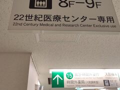 【グランドハイメディック東大病院で検診】医学はもう22世紀！評判の良いPET健診からの六厘舎！