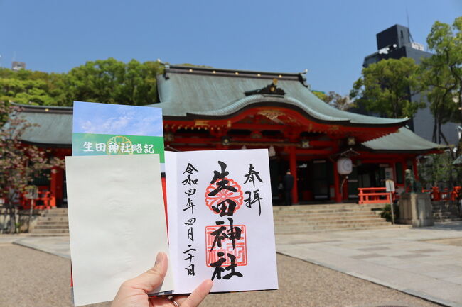 新千歳空港から神戸空港へ直行便があることを最近知り、神戸旅行を計画<br /><br />とても楽しい旅行になりました＼^^／<br /><br />2日目の午前中は三宮駅付近の御朱印巡り編です