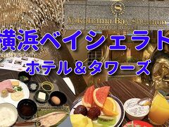 かながわ旅割 中華街-横浜ベイシェラトン-アフタヌーンティー