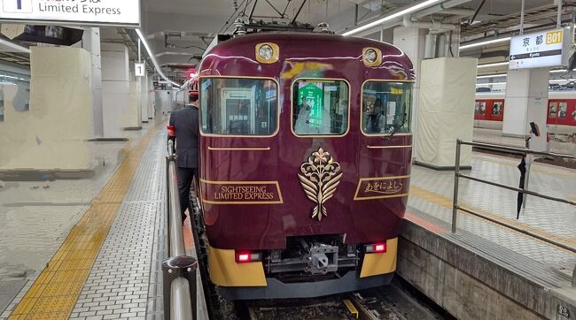 今回の主な旅行目的は、関西のヒルトン系ホテル「ROKU KYOTO,LXR Hotels & Resorts」と「コンラッド大阪」へダイヤモンド会員として泊まることでした。<br /> 関西までの移動手段として、単に東海道新幹線を利用するのはつまらない、それなら近鉄「ひのとり号」と2022年4月29日に運行開始したばかりの近鉄観光特急「あをによし号」に乗ろうと計画しました。<br /> ところが、「あをによし号」の指定券確保で本当に苦労しました。<br /> 当初、2日目に近鉄奈良駅12:10発で京都駅まで乗車しようと、2週間前の発売日・時間である4月17日(日)の10:30に近鉄特急券インターネット予約サイトを開こうとしましたが、繋がったのが10:40過ぎでした。<br /> その時点では「あをによし号」は空いていたのですが、座席位置選択でシートマップから選択したのが大失敗。選択した座席はすでに販売済となっていて、再度手配し直した時は全席満席となってしまいました。<br /> それから、毎日「あをによし号」の空席を確認し、4月25日(月)の朝5:30、京都駅11:20発の近鉄奈良駅行きがやっと予約出来ました。結局、近鉄奈良駅12:10発の京都駅行きは、最後まで予約することが出来ませんでした。<br /> 近鉄インターネット予約では、「特急券仮予約(駅で支払い)」という制度があり、仮予約から8日以内かつ乗車前日までの受け取りが必要です。受け取りしなかった特急券が、翌日のインターネット予約開始時刻である5:30にもしかしたら出てくるかも?という自分勝手な予想が当たり、京都駅11:20発の「あをによし号」を予約することが出来ました。<br /> 近鉄「あをによし号」の予約で教訓が2つできました。<br />① 予約開始日に手配するときは、座席位置は指定しないを選択し、まずは指定券確保すると良い。(座席位置は、指定券の変更が無手数料で3回まで可能なので、後刻、空席があったらあらためてシートマップから選択する)<br />② 万一満席でも、指定券発売日から8日が過ぎた次の日の朝5:30に空席が出る可能性がある。<br /> <br />●日程<br />2022.4.30(土)<br />・近鉄 特急ひのとり60列車 近鉄名古屋(10:00)→大阪難波(12:07) プレミアムシート 1号車2B/2C席<br />・キッチンジロー中之島フェスティバルプラザ店(昼食)<br />・コンラッド大阪(泊)<br />2022.5.1(日)<br />・近鉄 観光特急あをによし9107列車 京都(11:20)→近鉄奈良(11:55) ツインシート 4号車5A/5B席<br />・近鉄 奈良線急行 近鉄奈良(12:16)→大和西大寺(12:22)<br />・近鉄 特急ビスタカー 大和西大寺(12:25)→京都(12:56)<br />・加賀屋京都店(昼食)<br />・ROKU KYOTO,LXR Hotels & Resorts(泊)<br />2022.5.2(月)<br />・和食浮橋/ホテルグランヴィア京都(昼食)