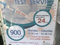 日本帰国出発前の陰性証明について@パタヤ