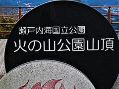 下関-1　火の山公園a  壇の浦～ロープウェイで山頂へ　☆関門海峡辺りを一望/さくら咲いて