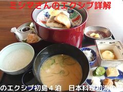 ０４．春のエクシブ初島４泊　日本料理初海の朝食　