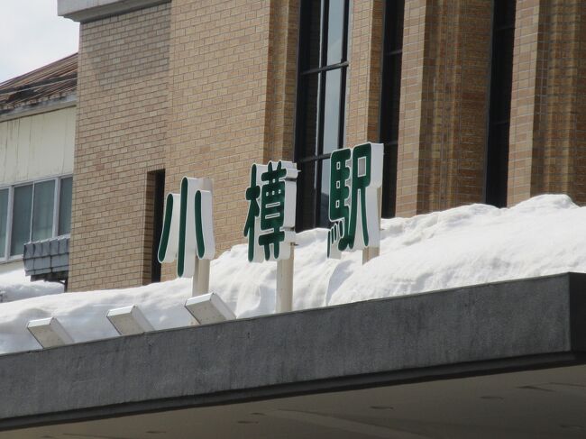 札幌雪祭りに行くために、飛行機を予約していたんですが。<br />中止となり、飛行機のチケットを日程変更することに。<br />夏まで延ばすか、来年の雪祭りまで我慢して延ばすか考えていたんですが、<br />やはり早く行きたい。行っちゃえ。<br />ということで、3月末札幌に行ってきました。<br />5日間、奥さんと二人、のんびりした旅です。<br /><br />1日目 自宅→中部国際空港→新千歳空港→札幌 <br />2日目 ホテル→時計台→二条市場<br />3日目 ホテル→小樽<br />4日目 ホテル→白い恋人パーク→大倉山ジャンプ競技場<br />5日目 ホテル→新千歳空港→中部国際空港→自宅