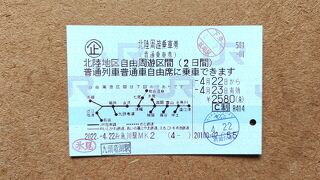 北陸周遊乗車券 2日間 2022年4月』富山県の旅行記・ブログ by