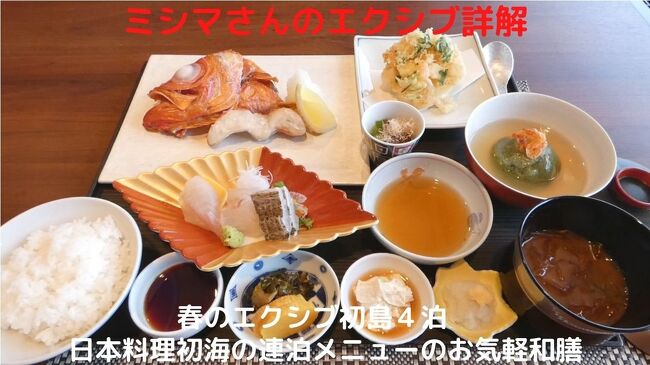 この日もホテル１階の日本料理初海で期間限定のお気軽和膳セット（￥３，３００－）にフリードリンク（￥２，７５０－）を付けて楽しみます。<br /><br />前日と同じお気軽和膳ですが、内容は全て変えてくれていて、前日同様満足です。