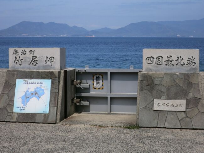 八十八か所巡り、今回は84番屋島寺から図らずも88番最後まで回ることになりました。<br />前回旅路の雲辺寺ロープウェイや箸蔵寺の四国索道一直線ということで、<br />今回も八栗寺ケーブルカーも乗車しての八栗寺巡礼です。<br /><br />なによりようやく四国最端最後の竹井観音岬へ。<br />これで蒲生田岬、佐田岬、足摺岬と東西南北全てをクリアしました。<br />その足跡を残したいと思います。