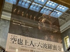 本日(2022年5月8日）最終日の "空也上人と六波羅蜜寺" 展。かなりシュールな "空也上人立像" を拝みに、上野の東京国立博物館へ！