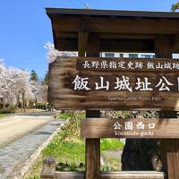 春旅´22桜前線北上とともに北陸・信州の旅～長野・飯山へ