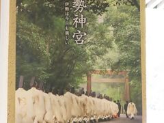 2022 GWにマイカーで遠距離旅行（その３ おかげ横丁～内宮 5／1）