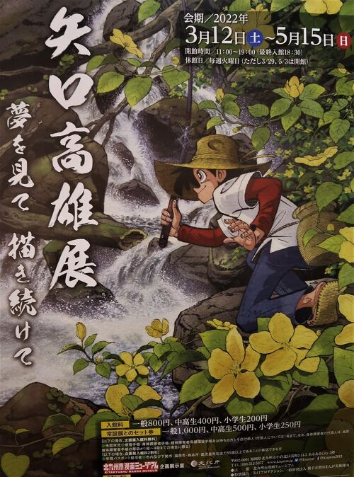 矢口高雄 自然シリーズ9巻