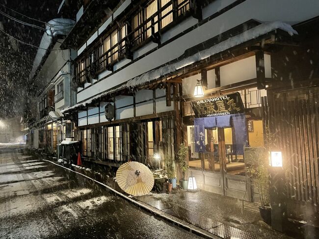 豪雪地帯の温泉にあこがれて、「肘折幻想雪回廊」と「冬花火」開催の日に合わせて肘折温泉に行ってきました。<br />帰りは鳴子温泉にも立ち寄り、こけしショッピングもしてきました。<br /><br />2022.1.29 SAT<br />大宮9:47--つばさ131--新庄12:35<br />昼食:鴨そば:かもん<br />新庄14:00--送迎--肘折温泉丸屋旅館14:50<br />肘折幻想雪回廊・冬花火<br /><br /><br />肘折温泉丸屋旅館泊<br /><br />2022.1.30 SUN<br />肘折温泉丸屋旅館10:00--送迎--新庄10:50<br />新庄11:21--鳴子温泉12:25<br />こけし<br />鳴子ホテル(温泉)<br />鳴子温泉神社<br />鳴子温泉15:39--古川16:26/17:08--はやぶさ110--上野18:50<br />