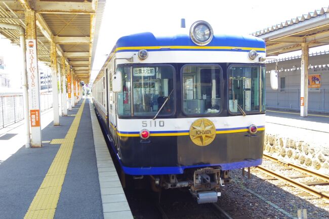 コロナの制限もないしと久しぶりに泊りがけで急遽2日前に宿を予約して一畑電車に乗りに行った時の旅行記です。<br />