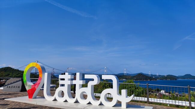 鹿児島へ帰るルートは、しまなみ海道から愛媛の瀬戸内海側を松山で1泊して八幡浜まで。<br />八幡浜からはフェリーで大分の臼杵まで行きます。<br />