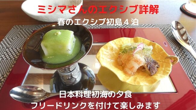 この日の夕食もホテル１階の日本料理初海で、ローエンドのカジュアル料理（￥６，６００－）にフリードリンク（￥２，７５０―）を付けて楽しみます。<br /><br />この日のカジュアル料理は一人鍋がメインで、一人でのんびり楽しみます。<br />