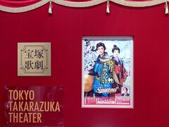 ★2022年5月★Cafe1894と東京宝塚劇場