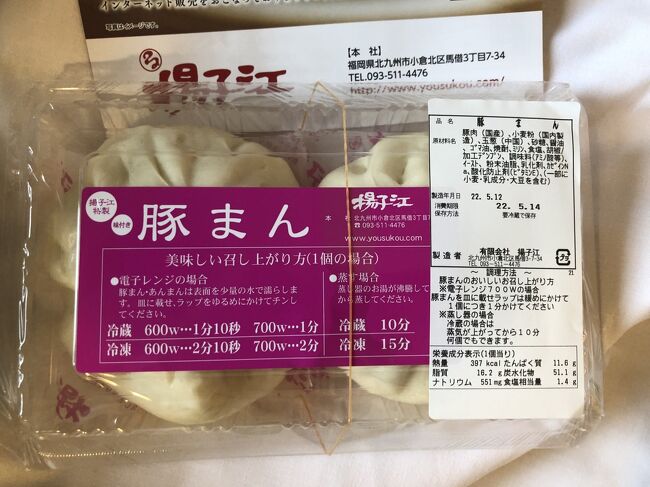 恒例の「マダムの暮らすように旅する福岡一人旅」春旅5月編です。今回のテーマはこのGWに福岡にオープンした、新しいお買い物場所めぐり。スペースワールド跡地にできた北九州アウトレットと、ららぽーと福岡に行く事と、九州国立博物館の北斎展鑑賞。合間に友達や従姉妹、親戚との食事やお茶。天気予報はやはり傘マークがずらり。さすが福岡雨女と自画自賛(泣)。公共交通機関と、足をフル活用した、懐に優しい、食と文化と買い物の旅になりました。主な日程は下記のとおりです。①②③・・・は旅行記の番号です。宜しければご覧ください。<br />1日目 5月12日(木) 自宅~羽田~福岡①~小倉 <br /> アーバンホテルかじまち3連泊 ②<br />2日目 13日(金) 午前 北九州アウトレット<br /> 友達とランチ於:おんどる③ 従妹とディナー於:百菜<br />3日目 14日(土) お墓参りと親戚宅訪問④<br />4日目 15日(日) 小倉~博多~太宰府⑤<br /> 北斎展覧会見学 於:九州国立博物館⑥<br /> 太宰府~天神~博多 マースガーデンホテル博多連泊⑦<br />5日目 16日(月) 午前 ららぽーと福岡⑧<br /> 午後 従姉とディナー於:鼎泰豊⑨<br />6日目 17日(火) 福岡~羽田~自宅⑩