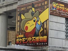 上野 押上 浅草旅行１ ポケモン化石博物館 へ行こう 東京の旅行記 ブログ By イチさん フォートラベル