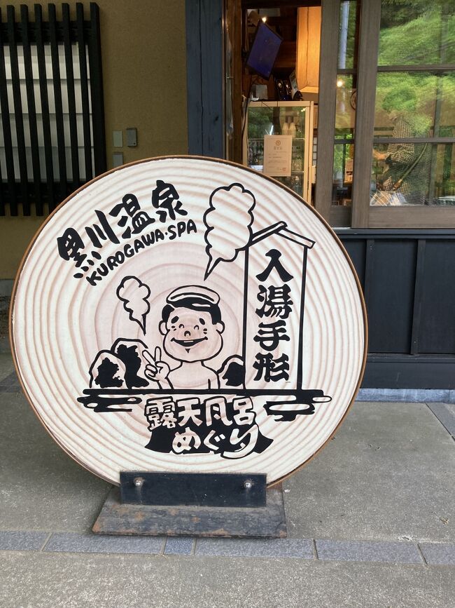 この4月はまたお引っ越しでした。<br />お疲れ様私、まさかの2年おき引っ越しがんばったね私、ということで自分へのご褒美で黒川温泉に行くことにしました。<br />引っ越しのドタバタで遅れてしまった3回目のワクチンも引っ越し完了後接種していたのでGoTo利用でお得に宿泊!ラッキー♪と思いきや…