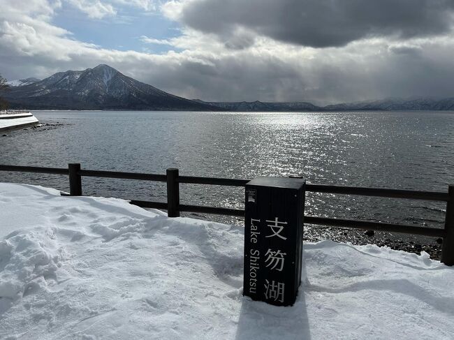 本当は年末に札幌在住の友人家族と待ち合わせていた支笏湖への旅行。私の発熱で延期となり（コロナではなかった）今回は友人の子供が発熱で来れなくなり、友人との3年ぶりの再会は果たせませんでしたが、北海道旅行楽しんで来ました。