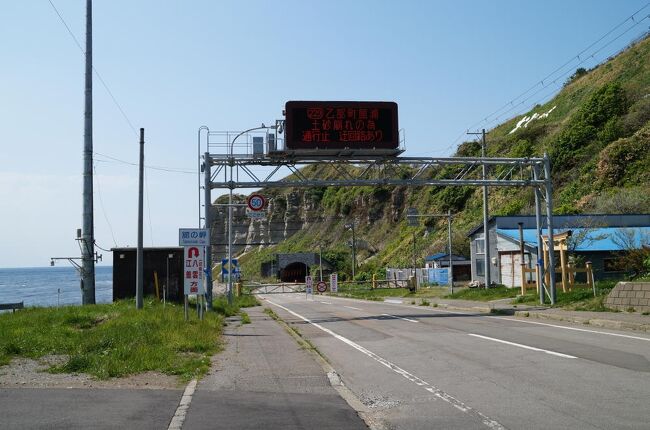 国道229号線(以後R229と称す)は、江差町から乙部町、せたな町、島牧村、寿都町、岩内町、泊村、積丹町、余市町などを通過し、小樽市に至る総延長307kmの一般国道。(一部 R227、R5 などと重複)渡島半島の日本海側を通るルートだが、ここは明治・大正時代から、海岸食で削られた断崖絶壁との戦いに明け暮れた歴史を持つ区間であり、膨大な数の旧道や旧トンネルの一部が今でも残されている。<br /><br />1996年に積丹半島西部の未供用区間の開通によって全線がやっと開通するが、その年、及び翌年に出来たばかりのトンネルが巨大な岩石の崩落により押しつぶされる災害が発生し、多くの人命が失われた事故を踏まえ、被災地や落石の危険のある場所を迂回する新トンネルを次々と開通させている。その結果安全性は格段に向上したが、荒々しい日本海を眺めながらドライブする箇所は大幅に失われてしまった。<br /><br />今は「日本海追分ソーランライン」などと言う平和な愛称がつけられているが、かつては「雷電国道」との呼称で呼ばれており、断崖絶壁の連続する道路は歪曲し、狭隘で、一方通行や通行止めは当たり前の超ハードな国道として有名だった。<br /><br />表紙の写真は、乙部町のすぐ先の、これから旧雷電国道に入るという岬の手前だが、なんとR229は、この先土砂崩れの為、封鎖されていた。迂回路があったので国道には戻れたが、20分程度時間をロスしてしまった。R229は今でも厳しい国道なのだ。<br />