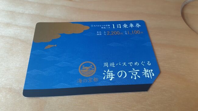 　ご覧戴きましてありがとうございます。<br />　京都丹後鉄道等では2022年５月28日現在、「もうひとつの京都 周遊パス 海の京都エリア」という割引切符を発売しています。<br />　切符については後程詳しく触れますが、今回は2022年５月28日と2022年５月29日の２日間、京都市内を起点に「J-WESTチケットレス」と「もうひとつの京都 周遊パス 海の京都エリア」を組み合わせて天橋立等丹後半島を１泊２日で旅してきました。<br />　３部構成での公開を予定しており、そのうちパート１となる今回は５月28日の行程の全て、主には①京都から福知山まで特急はしだてで移動した時の様子、②福知山でランチを頂いた時の様子、③立岩ならびに立岩・後ヶ浜海水浴場を観光した時の様子等を紹介させて頂きます。