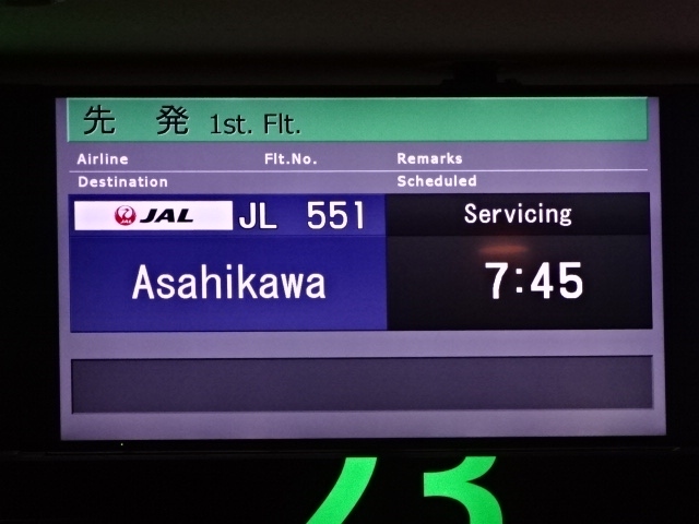 GWが終わった5/9から、今年初めての北海道へ行ってきました。<br /><br />今まで行ったことがない稚内から宗谷岬を目指します。<br /><br />ANAで行けば宗谷岬まで近いんですが、家はJAL派なので旭川空港から行きました。