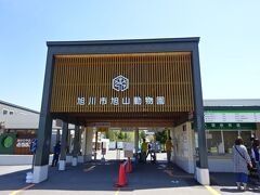 2022.5 北海道の旅④　旭山動物園