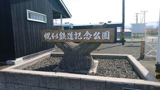 岩内温泉サンサンの湯と幌以鉄道記念公園