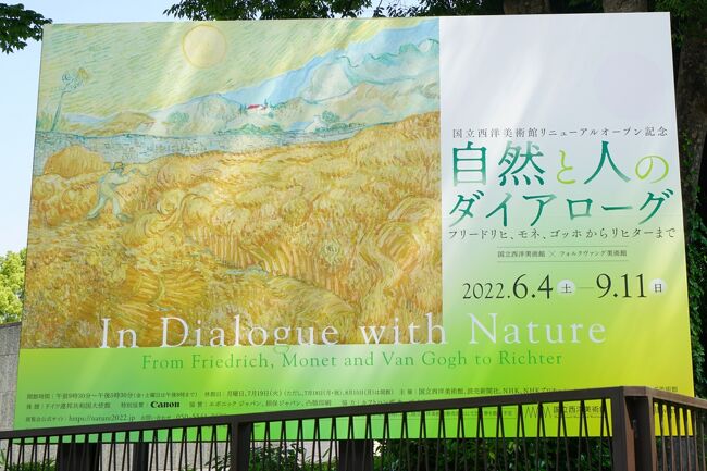 令和2（2019）年10月より施設整備のために1年半ほど休館していた国立西洋美術館。リニューアルオープン記念として、ドイツ・エッセンのフォルクヴァング美術館の協力を得て、自然と人の対話（ダイアローグ）から生まれた近代の芸術の展開をたどる展覧会が、6月4日より開催となります。開催日の朝一番に早速訪れました。<br />【国立西洋美術館HPより】<br />フォルクヴァング美術館と国立西洋美術館は、同時代を生きたカール・エルンスト・オストハウス（1874-1921）と松方幸次郎（1866-1950）の個人コレクションをもとに設立された美術館です。本展では開館から現在にいたるまでの両館のコレクションから、印象派とポスト印象派を軸にドイツ・ロマン主義から20世紀絵画までの100点を超える絵画や素描、版画、写真を通じ、近代における自然に対する感性と芸術表現の展開を展観します。産業や社会、科学など多くの分野で急速な近代化が進んだ19世紀から20世紀にかけて、芸術家たちも新たな知識とまなざしをもって自然と向き合い、この豊かな霊感源から多彩な作品を生み出していきます。<br />足元の草花から広大な宇宙まで、そして人間自身を内包する「自然」の無限の広がりから、2つの美術館のコレクションという枠で切り出したさまざまな風景の響き合いをお楽しみください。自然と人の関係が問い直されている今日、見る側それぞれの心のなかで作品との対話を通じて自然をめぐる新たな風景を生み出していただければ幸いです。