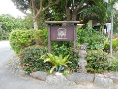八重山諸島（石垣島、西表島、竹富島）の旅　今回は夫婦旅　星野リゾート西表島ホテル