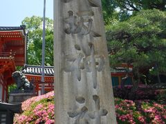 八坂神社を歩く　３