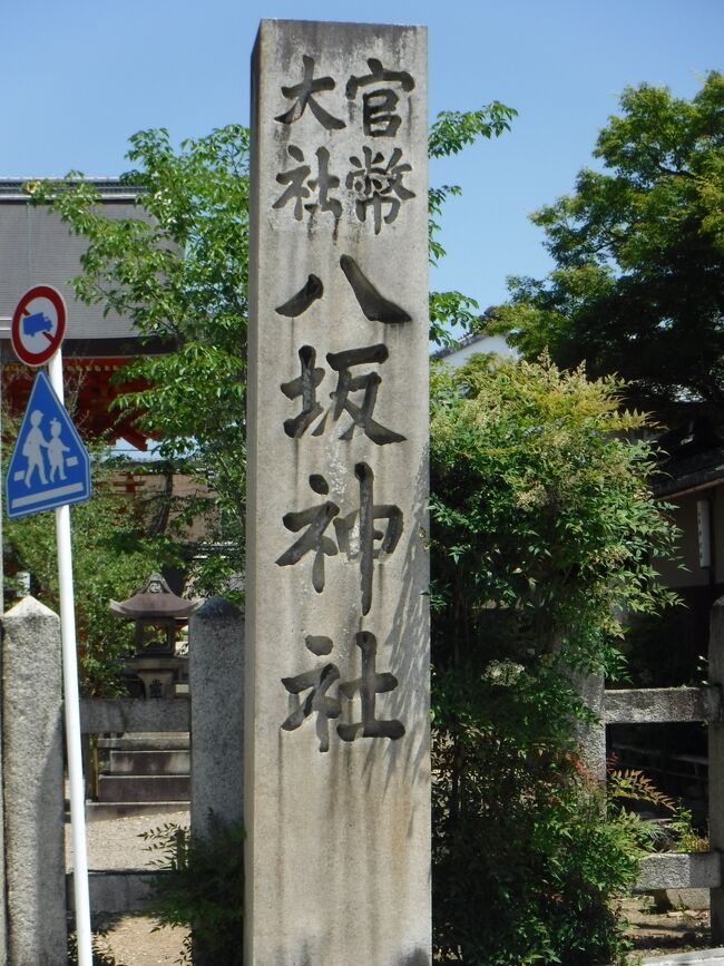 八坂神社を歩きました。