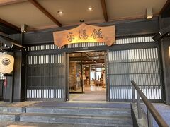 平湯館　宿泊記