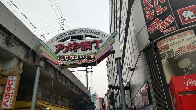 この日は上野で昼飲み。<br />上野駅を降りてアメ横に出る。<br />活気あるこの商店街は、大好きな街の一つだ。<br /><br />この日はお目当ての店がある。<br />御徒町の人気店へ。<br />「１３５酒場」<br /><br />人気ユーチューバーが紹介した店。<br />かなり混んでいるが、何とか奥のテーブル席に座れた。<br />生ビールを飲みながらお通しを食べる。<br /><br />お通しからして旨い。<br />料理は青椒肉絲。<br />３００円で心配したが、美味しいしボリュームもある。<br />これが３００円とビックリ価格。<br /><br />そして１００円の春雨和え。<br />これも旨い！<br /><br />安価に飲めて満足して店を出る。<br />少し街をぶらつこう。<br />天気が悪いが上野の街を歩くのは楽しい。<br /><br />２軒目をどこにしようか結構歩く。<br />酒を飲んでいたこともあり、腹が減っているところで、人気店を発見した。<br />「山家」<br /><br />上野のたぬき小路近くにもあるが、御徒町の店は初めて。<br />ランチ時間ギリギリ間に合って入店。<br />瓶ビールで喉を潤す。<br /><br />この日は看板メニューのロースカツを注文。<br />厚みもあり大ぶりのロースカツを食べながらビールとご飯。<br />ご飯は半分でいいと思っていたが、あらかた食べてしまった。<br /><br />満腹で店を出ると少し明るくなってきた。<br />食べ過ぎたから少し歩こう。<br />入谷の鬼子母神まで歩いて参拝。<br /><br />リーズナブルに美味しい料理を食べてはしご酒。<br />やっぱり上野はいいね。