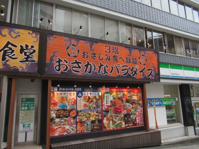 ヒルナンデス熱海特集をやっていて、その中で熱海おさかなパラダイスを知りました。<br />お刺身食べ放題。食べること大好きな自分は、ぜひ行ってみたくて。<br />やっと行くことができました。<br />お刺身を中心とした約30種類の品が食べ放題で、大満足でした。<br />定期的に通いたくなりましたね。<br /><br />※食べ放題時間は82分<br />大人3190円、小学生(6~12歳)1540円、乳幼児(4~5歳)880円。<br />