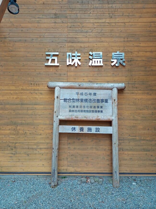 ふるさと納税をした北海道雄武町を知らべているうちに訪ねてみたくなり、Google MapやYouTubeの国道238、239、40号の走行動画を参考に、紋別市、雄武町、興部村、西興部村、下川町、名寄市、士別市、和寒町、美深町を5泊6日でレンタカーで訪ねました。