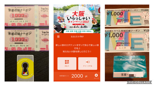 府県民割ハシゴ旅: 京都→大阪→三重のドライブを楽しんだ3泊4日の旅