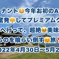 ナント！今年お初のANA様なので奮発してプレミアムクラス！で宗像神社と博多を喰らい倒す旅