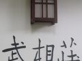 町田の旅行記