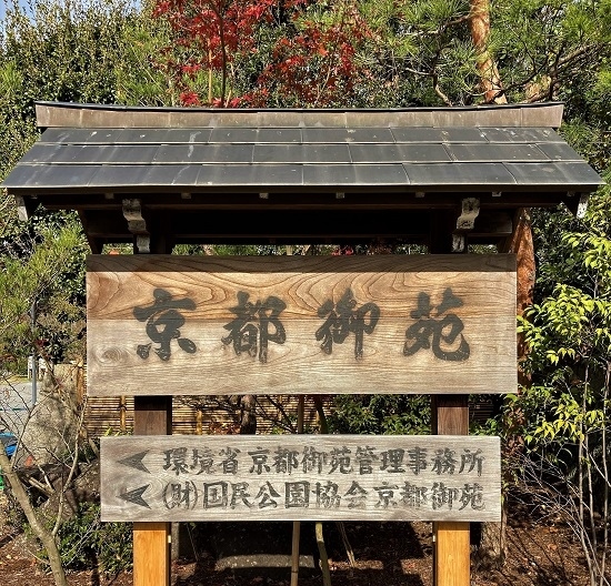 母と2人で京都旅行1 京都御所～相国寺