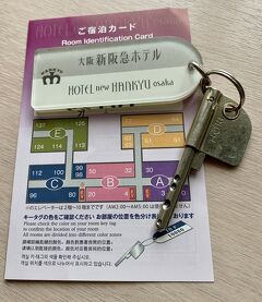 大阪：新阪急ホテル　お部屋・設備編