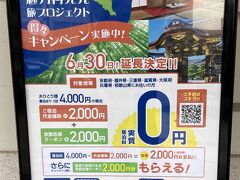 隣県割引で…え？ほぼタダじゃん！