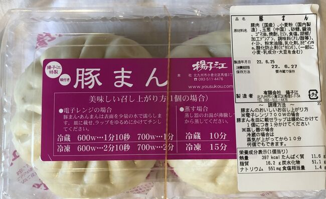 　2022年6月23日(木)から28日（火）5泊6日の、恒例の「マダムの一人福岡旅」をしました。小倉に3泊、博多に2泊し、友達や従妹と会って、食事やお茶をしたり、一人でウロウロしたり、梅雨の季節ながら、自分に優しい旅をしてきました。その1日毎の旅行記です。宜しければご覧ください。主な行程は下記の通りです。①②③は、旅行記の番号です。<br />6月23日（木）旅行1日目　自宅～羽田空港～福岡空港～小倉 買い物<br />　　　　　　　　（セントシティ・ルミエール、ドン・キホーテ、カルディ、<br />　　　　　　　　ミニトマト屋）　アーバンかじまち三連泊①<br />24日（金）2日目　QBハウス、友達とランチ（YAKIYA遊）とお茶（ファボリ<br />　　　　　　　　　プリュ）従妹とディナー（小倉アミュ百菜旬）②<br />25日（土）3日目　買い物（イオン八幡東モール、北九州アウトレット、<br />　　　　　　　　　揚子江）③<br />26日（日）4日目　小倉～博多　リブマックス福岡天神二連泊<br />　　　　天神にてランチと買い物（天神地下街、福岡パルコ武膳、しんぱち<br />　　　　食堂、ミーナ天神、ユニクロ、イオンショッパーズ）④<br />27日（月）5日目　天神にて買い物とお茶とランチ（ロフト、アフタヌーンテ<br />　　　　　　　　ィー三越）、ランチ（うみの食堂）サンドラッグ⑤<br />28日（火）6日目　ホテル～博多（デイトスみやげもん市場、博多の石畳）～<br />　　　　　　　　福岡空港～羽田空港～自宅⑥