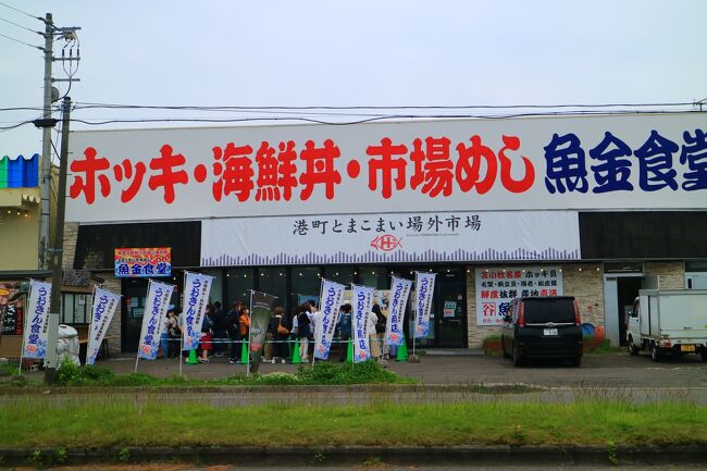 道民割を利用して、苫小牧に出かけた。<br />苫小牧といえば、北寄カレーが有名なので、２泊ともランチは北寄カレーを頂いた。<br /><br />相変わらず人気店のマルトマ食堂は、早朝から行列ができていた。